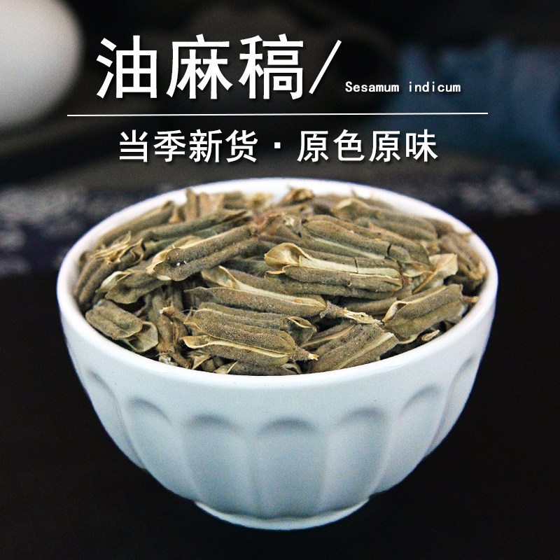 油麻稿中药材静萱正品油草芝麻杆茎脂麻秸梗油麻槁非野生油麻蒿粉