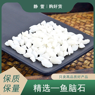 鱼脑石中药材静萱正品黄鱼脑石药用石首鱼头石骨泡水搭煅鱼脑石粉