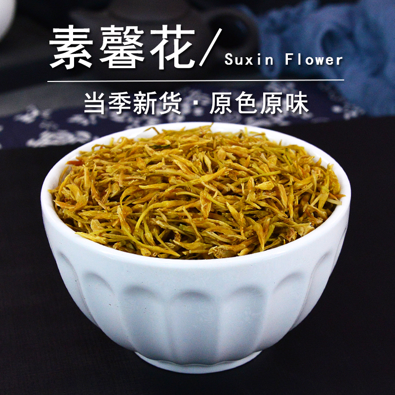 素馨花中药材静萱正品新货