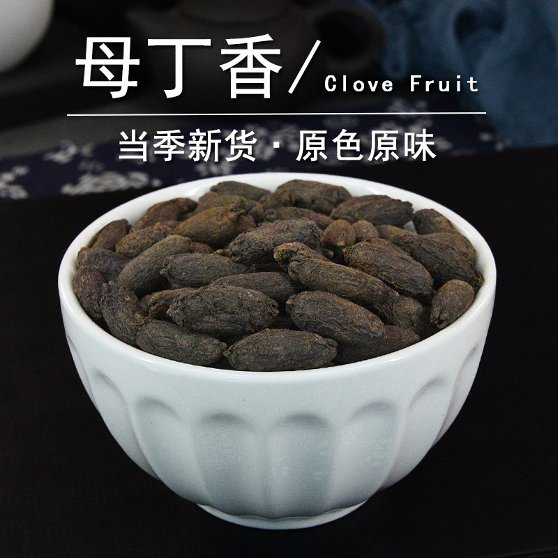 母丁香中药材静萱正品香料雌丁香大料卤料佐料药用母丁香粉鸡舌香