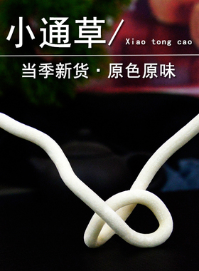 小通草中药材静萱正品通草条干货通草芯通花通脱木非野生通草粉