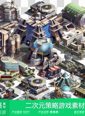 网豫素材S812 US 二次元原画现代策略建筑场景 网页手机游戏素材