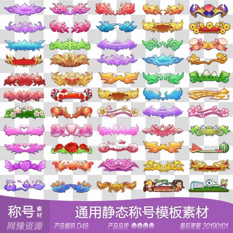网豫素材d48 可爱卡通称号称谓底层定制模板90组网页手机游戏素材