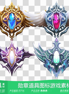网豫素材D716 欧式微章勋章段位等级LOL道具图标静态新品游戏素材
