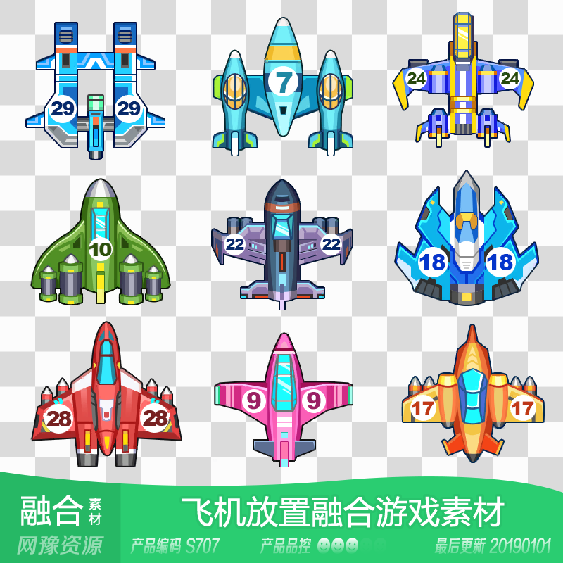 网豫素材s707 us 战机飞机融合合并休闲游戏 网页手机游戏素材