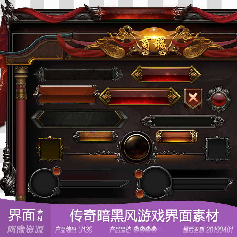 网豫素材u139 魔幻暗黑风传奇游戏按钮界面ui 网页手机游戏素材