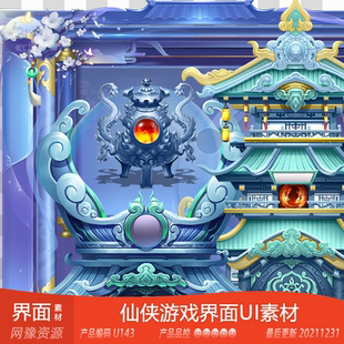 藍(lán)色仙俠古風(fēng)游戲按鈕邊框界面UI 網(wǎng)豫素材U143 網(wǎng)頁手機(jī)游戲素材