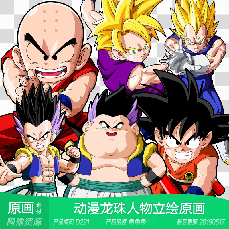 网豫素材d221 动漫七龙珠悟空人物立绘原画70张 网页手机游戏素材