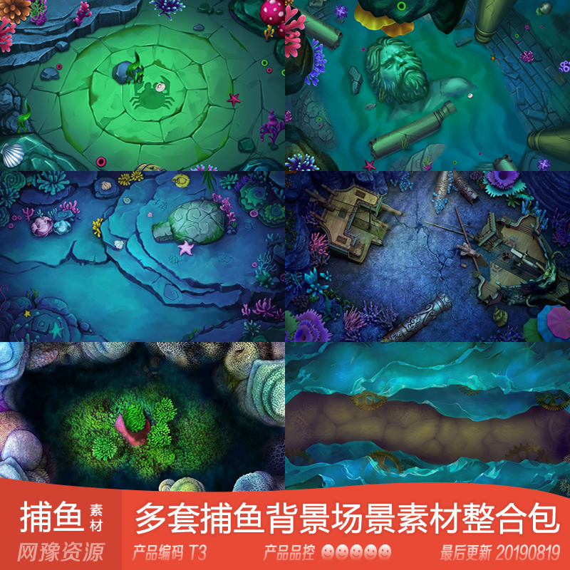 网豫素材t3 捕鱼场景横竖版背景原画分层图新品 网页手机游戏素材