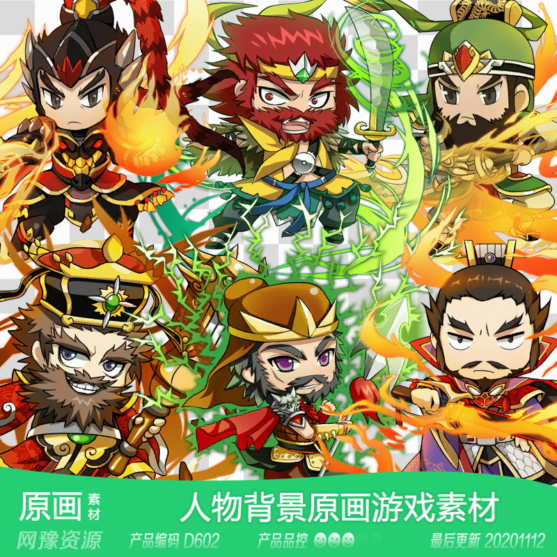 网豫素材d602 三国动漫人物原画立绘卡牌新品 网页手机游戏素材