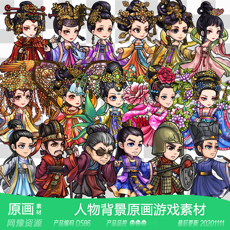 网豫素材d586 q版古代人物原画立绘卡牌新品 网页手机游戏素材