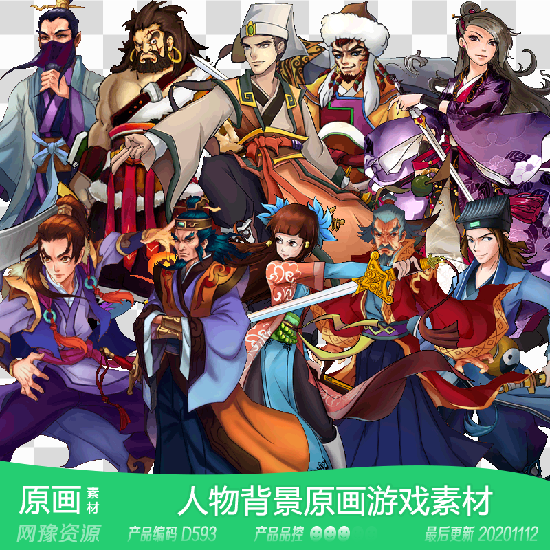 网豫素材d593 国风漫画人物原画立绘卡牌新品 网页手机游戏素材