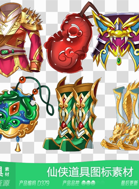 网豫素材D379 武侠装备防具首饰道具图标179个 传奇网页手机素材