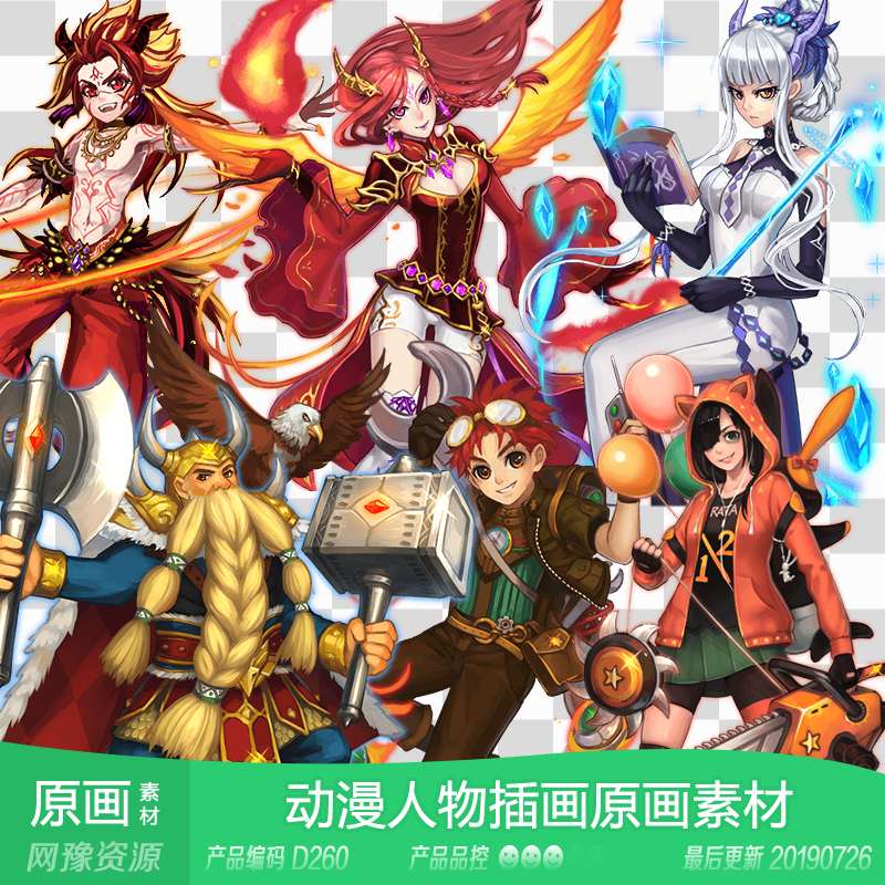 网豫素材d260 2019动漫欧式人物立绘原画247张 网页手机游戏素材