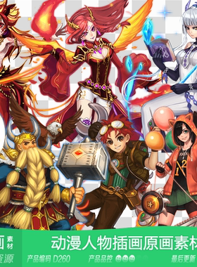 网豫素材D260 2019动漫欧式人物立绘原画247张 网页手机游戏素材