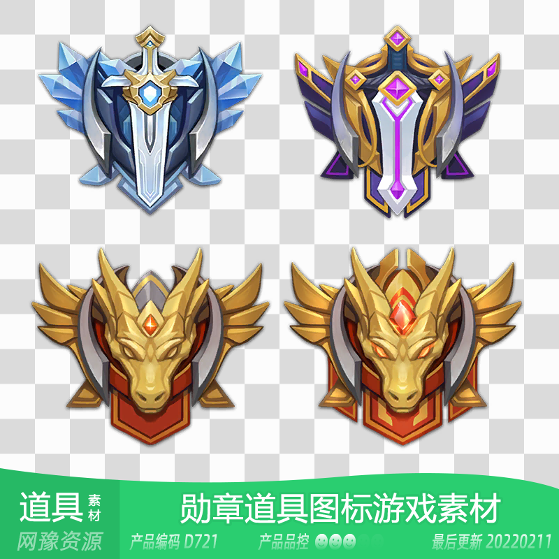 网豫素材d721 圣剑微章勋章段位等级lol道具图标静态新品游戏素材