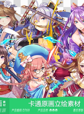 网豫素材D769 Q版卡通人物原画立绘卡牌新品 网页手机游戏素材