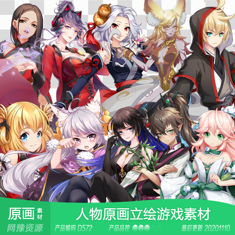 网豫素材d572 日系漫画人物原画立绘卡牌新品 网页手机游戏素材