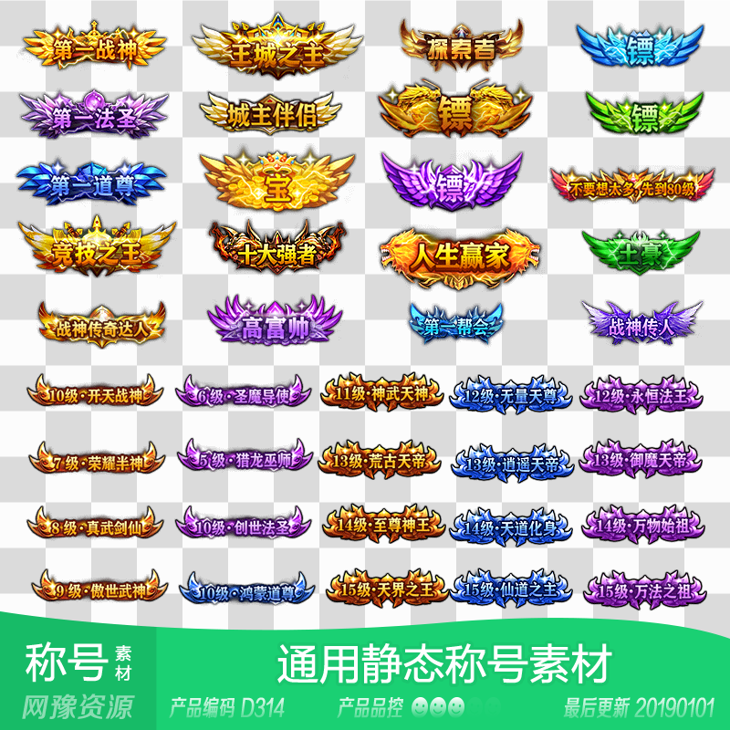 网豫素材d314 69个静态传奇称号称谓图标 传奇网页手机游戏素材