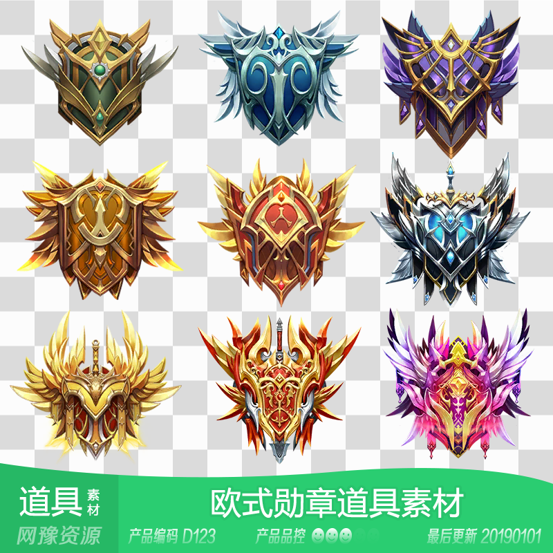 网豫素材d123 欧式勋章段位道具图标9个 免抠网页手机游戏素材