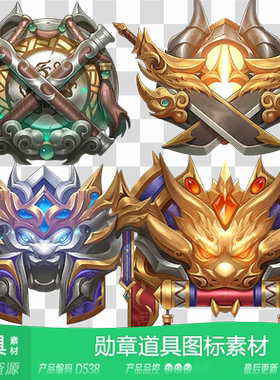 网豫素材D538 三国微章勋章道具图标静态新品 网页手机游戏素材