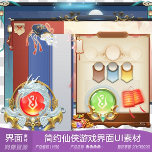 簡約仙俠邊框按鈕界面UI美術(shù)參考 網(wǎng)豫素材U106 網(wǎng)頁手機游戲素材