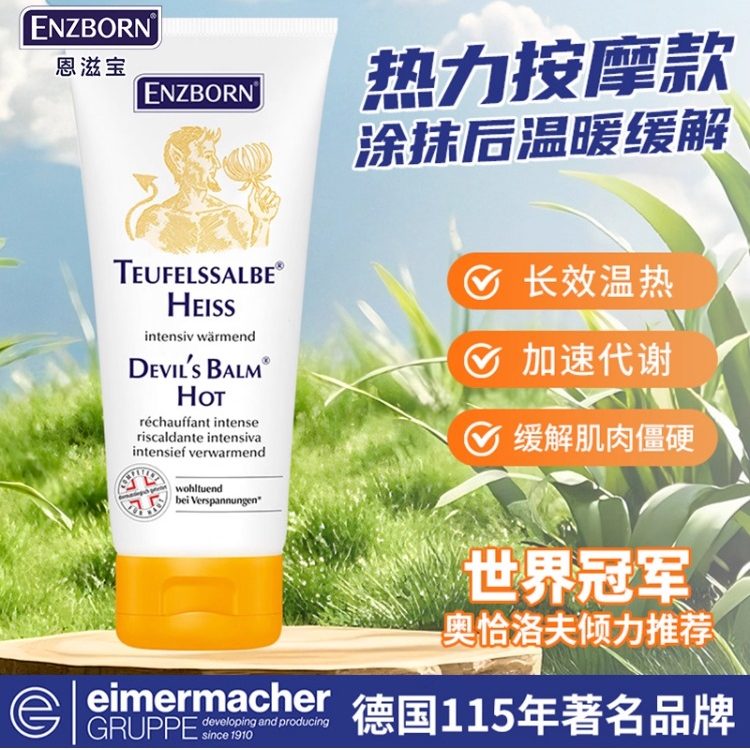 德国进口正品ENZBORN恩滋宝雪莲细胞滋养贴升级版正品身体护理膏,美容护肤/美体/精油,身体护理油,淘宝优惠券,粉丝福利购,淘宝优惠卷