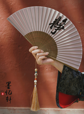 墨家新品「静」独家原创古风真丝竹骨静字棕扇子折扇流苏扇坠