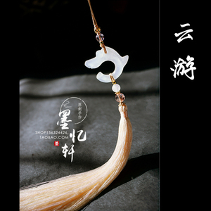墨忆轩「云游」原创古风岫玉龙流苏笛子坠腰坠汉服配饰旗袍压襟