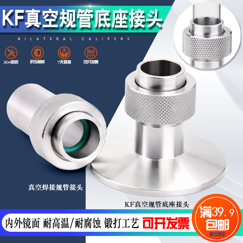 304不锈钢KF 真空规管 石英管 底座 快装型 焊接型 玻璃管转接头