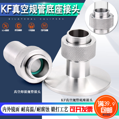 304不锈钢KF 真空规管 石英管 底座 快装型 焊接型 玻璃管转接头