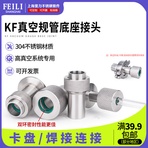 304不锈钢KF 真空规管 石英管 底座 快装型 焊接型 玻璃管转接头
