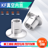 PT螺纹 真空内丝接头KF16 KF快装 KF40 G螺纹 KF25 接头内丝