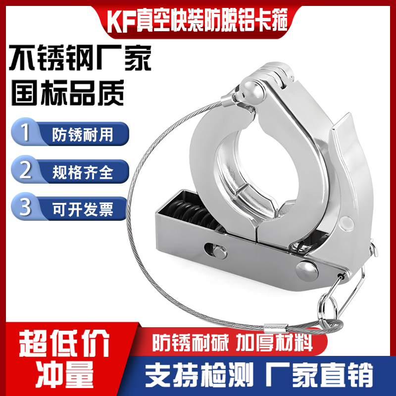 NW/KF快卸紧扣防脱落真空铝切换卡箍压力新式把手toggleclamp卡箍