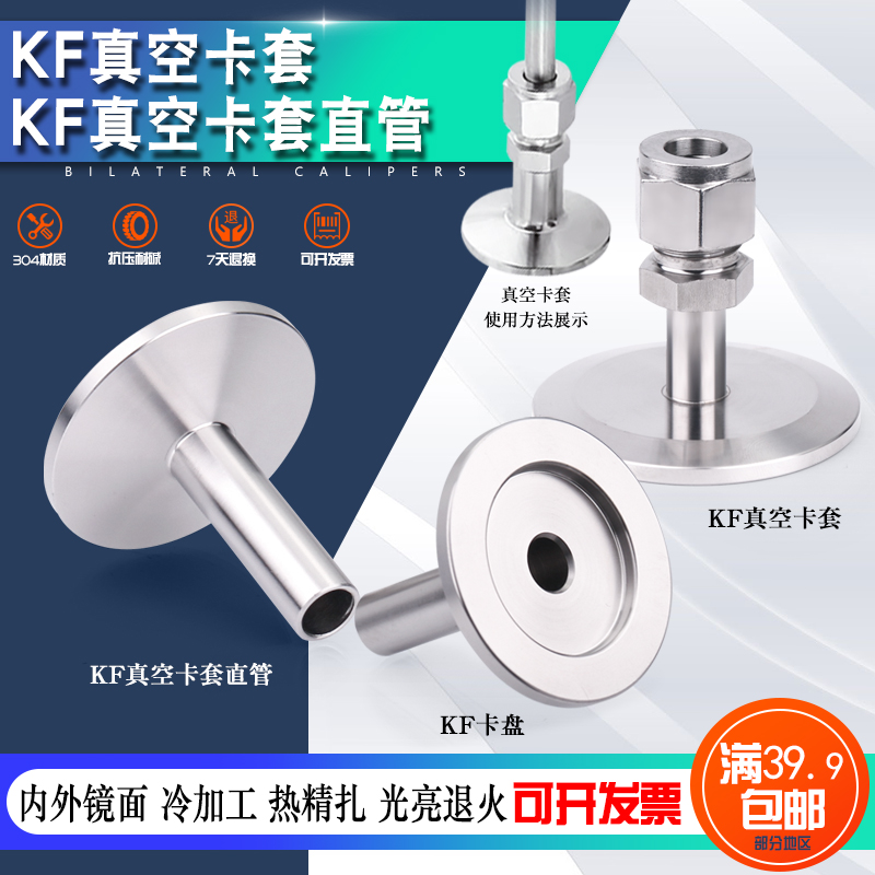 KF真空卡套法兰转VCR接头KF16KF259.52 12 6.35 304不锈钢直管 五金/工具 管接头 原图主图