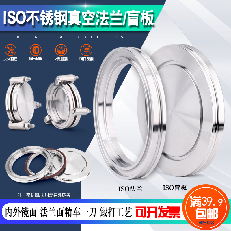 不锈钢法兰iso真空接头