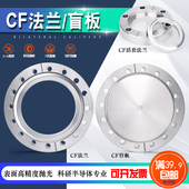 304超高真空CF内焊法兰盲板活套CF16 100刀口