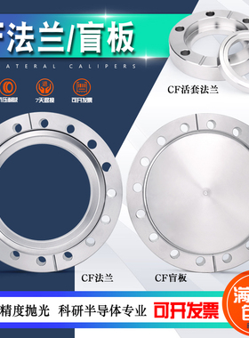 304超高真空CF内焊法兰盲板活套CF16/25/35/40/50/63/80/100刀口