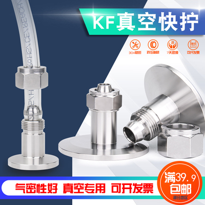 真空快拧快插KF转接头PU管快速