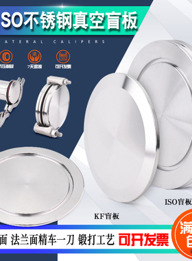 304/316 真空不锈钢KF快装法兰盲板KF16 25 40 50卡箍式盲板 盲盖