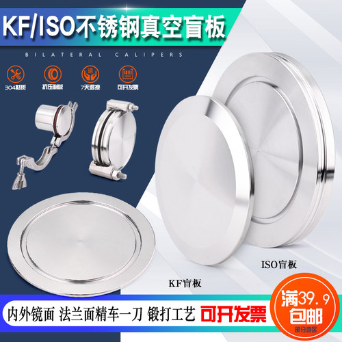 真空盲板卡箍式盲盖KF16254050