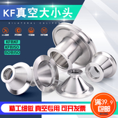KF40 304不锈钢真空大小头 KF25 转换接头KF16 KF50 异径大小头