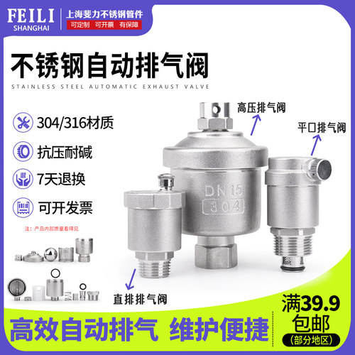 自动排气阀快速过滤型304不锈钢4/6分放气阀一寸 立式暖气阀