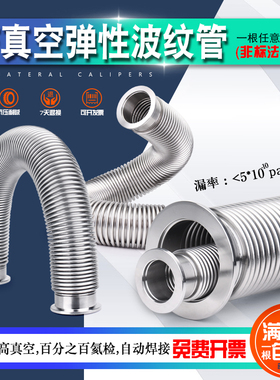 304不锈钢真空波纹管KF/NW16/25/40  快装法兰软管氦气检漏分子