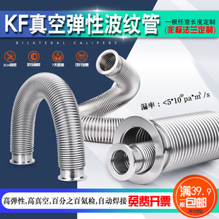 304不锈钢真空波纹管KF/NW16/25/40  快装法兰软管氦气检漏分子
