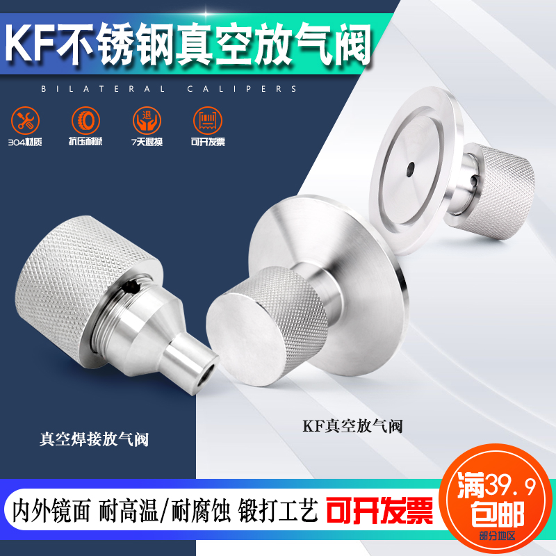 不锈钢KF真空手动放气阀 快装 焊接 泄气阀 真阀门配件KF16 25 40