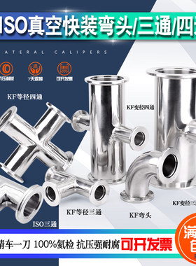 弯管真空卸卡箍式直角