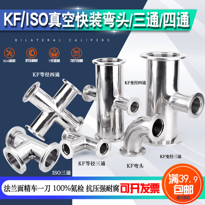 弯管真空卸卡箍式直角