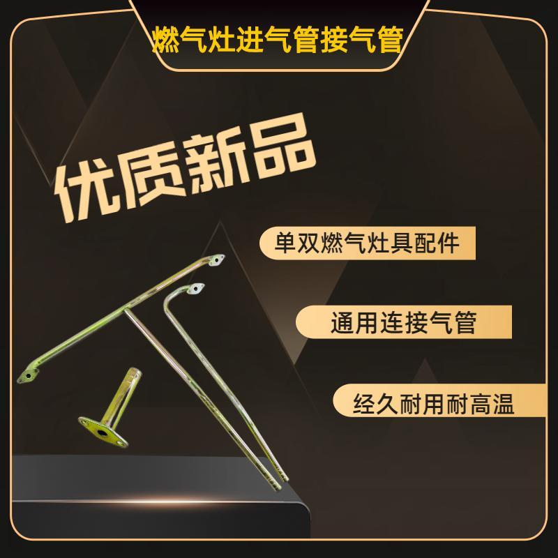 通用液化天燃气灶煤气灶T型管子配件台式灶接气管进气管接头配件