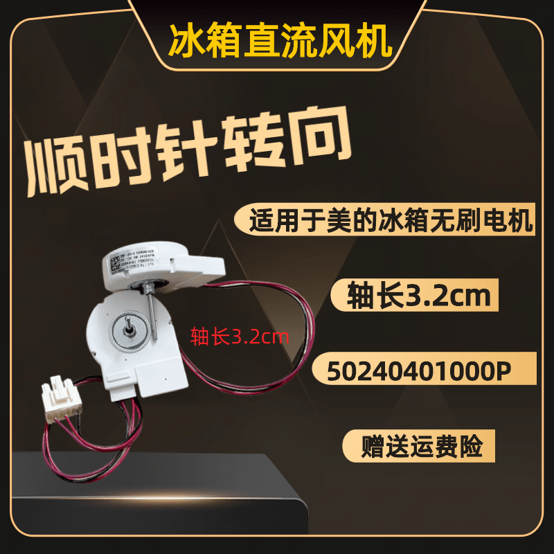 适用于美的冰箱无刷电机